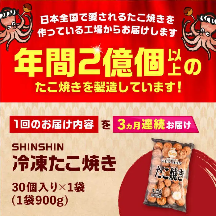 【全3回定期便】タコが大きな和風味 たこ焼き 30個 VAT010 タコヤキ お惣菜 おつまみ
