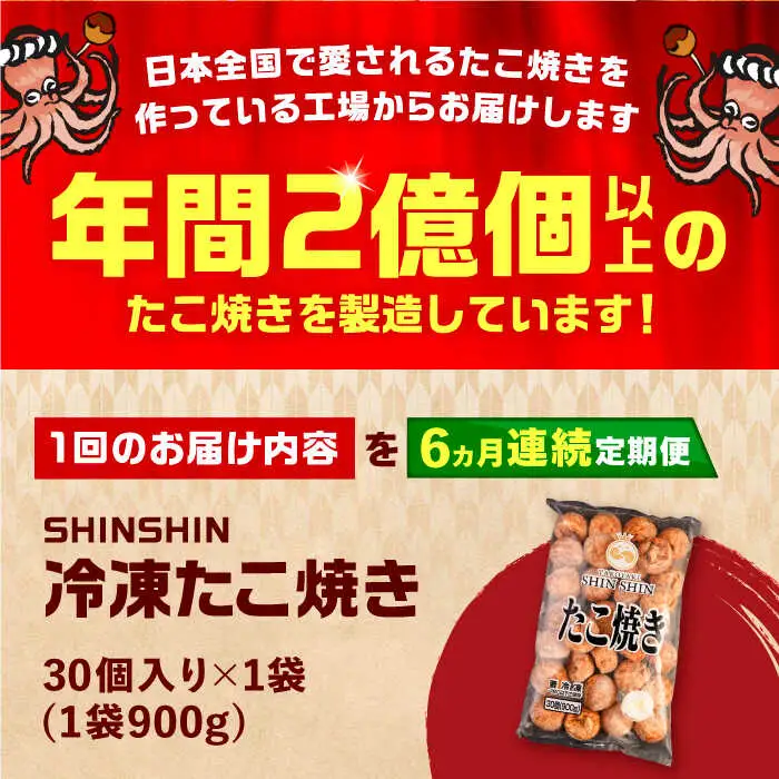【全6回定期便】タコが大きな和風味 たこ焼き 30個 VAT011 冷凍 タコ焼き レンチン