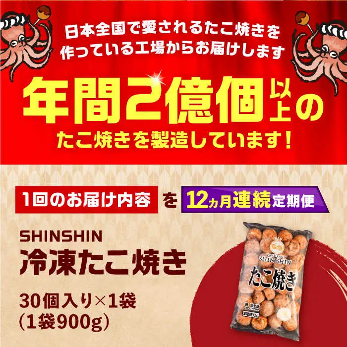 【全12回定期便】タコが大きな和風味 たこ焼き 30個 VAT012 冷凍 タコ焼き レンチン