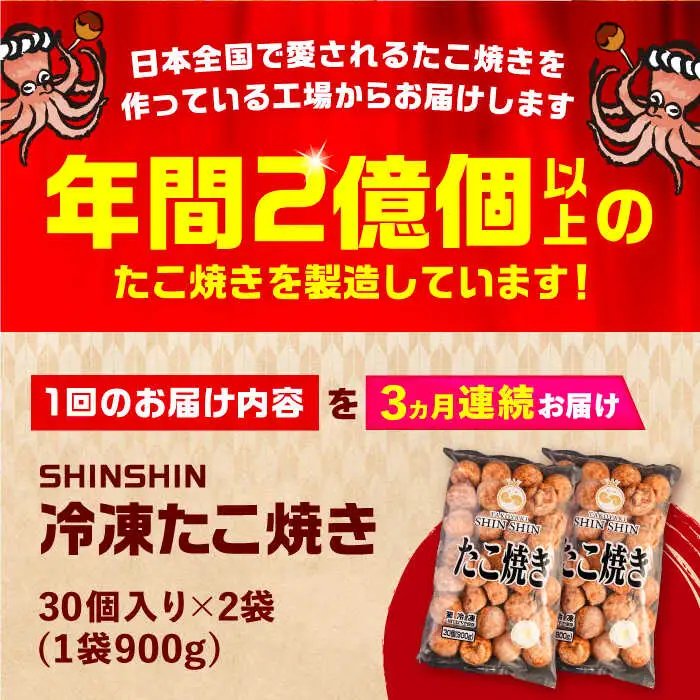 【全3回定期便】タコが大きな和風味 たこ焼き 60個 (30個×2袋) VAT013 タコヤキ お惣菜 おつまみ 冷凍