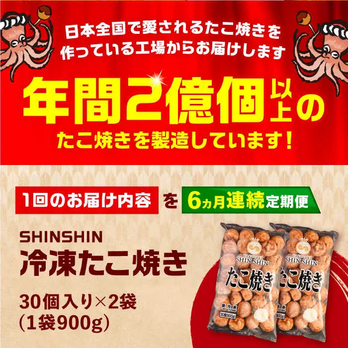 【全6回定期便】タコが大きな和風味 たこ焼き 60個 (30個×2袋) VAT014 冷凍 タコ焼き レンチン