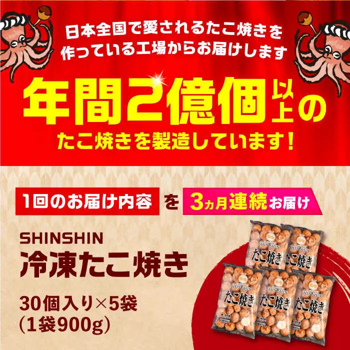 【全3回定期便】タコが大きな和風味 たこ焼き 150個 (30個×5袋) VAT016 冷凍 タコ焼き レンチン