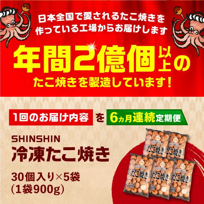 【全6回定期便】タコが大きな和風味 たこ焼き 150個 (30個×5袋) VAT017 冷凍 タコ焼き レンチン