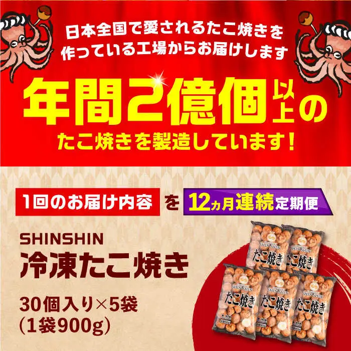 【全12回定期便】タコが大きな和風味 たこ焼き 150個 (30個×5袋) VAT018 冷凍 タコ焼き レンチン