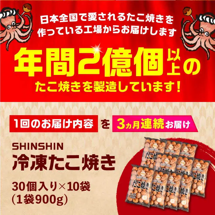 【全3回定期便】タコが大きな和風味 たこ焼き 300個 (30個×10袋) VAT019 冷凍 タコ焼き レンチン