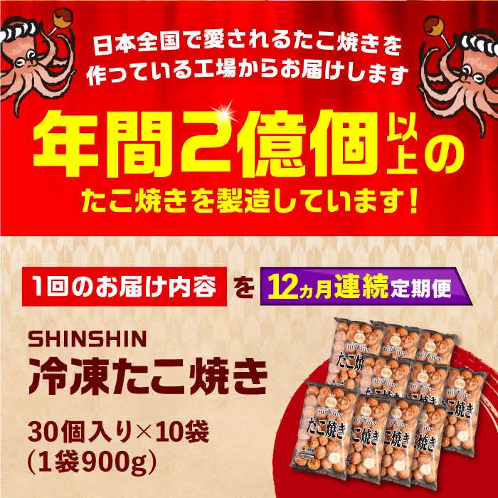 【全12回定期便】タコが大きな和風味 たこ焼き 300個 (30個×10袋) VAT021 冷凍 タコ焼き レンチン