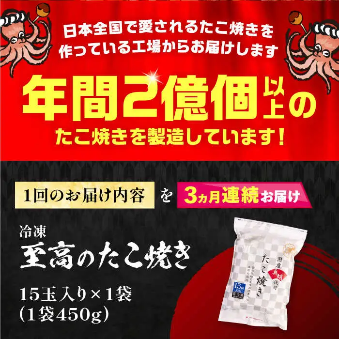 【全3回定期便】国産 たこ使用 大粒 至高 たこ焼き 15個×1袋 VAT022 冷凍 タコ焼き 大玉
