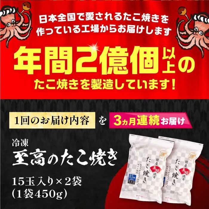 【全3回定期便】国産 たこ使用 大粒 至高 たこ焼き 30個 (15個×2袋) VAT025 冷凍 タコ焼き