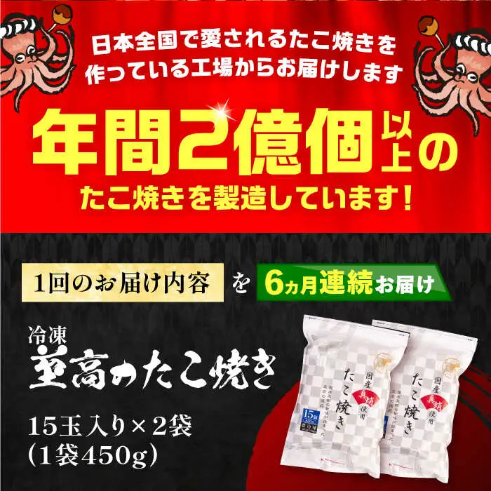 【全6回定期便】国産 たこ使用 大粒 至高 たこ焼き 30個 (15個×2袋) VAT026 冷凍 タコ焼き