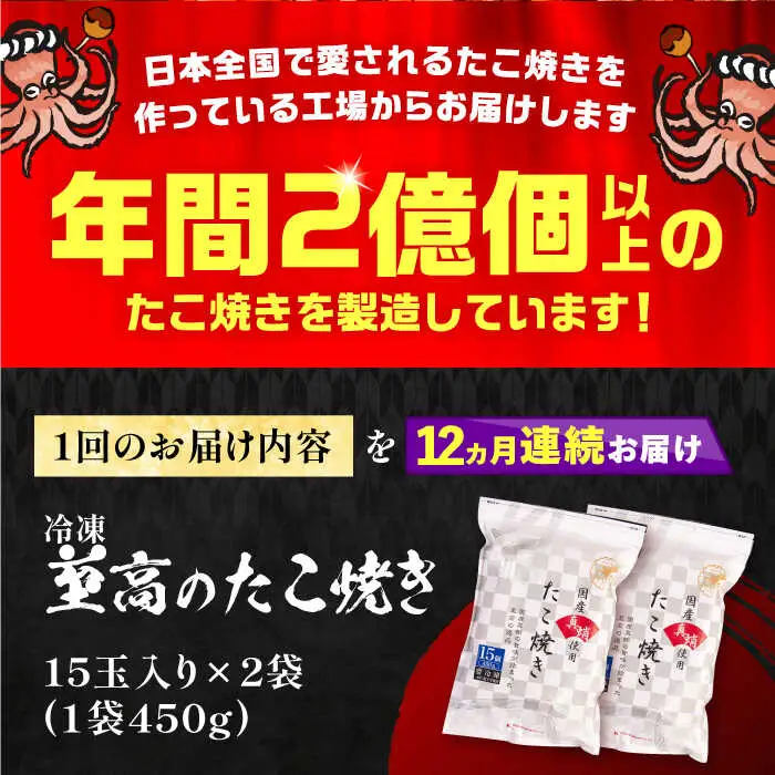 【全12回定期便】国産 たこ使用 大粒 至高 たこ焼き 30個 (15個×2袋) VAT027 冷凍 タコ焼き