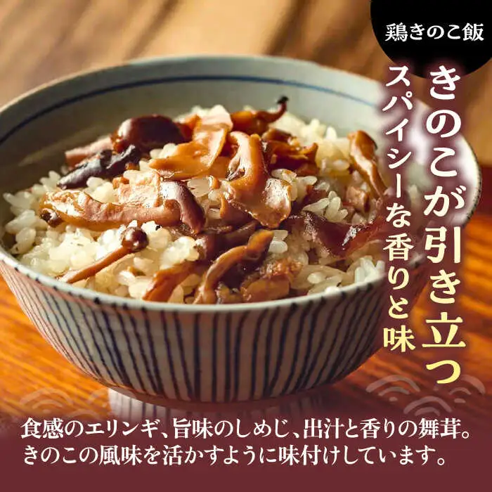 【全6回定期便】よかろう 混ぜ込みご飯の素 4種 食べ比べ セット 詰め合わせ (鶏きのこ)[VBA036]ご飯の素 食べ比べ とりめし きのこごはん