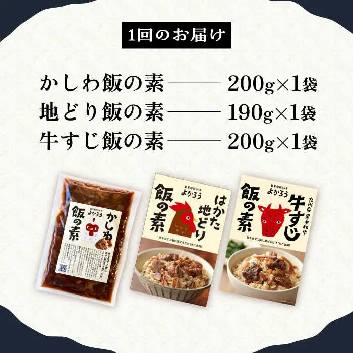 【全6回定期便】よかろう 混ぜ込みご飯の素 定番3種 食べ比べ セット 詰め合わせ[VBA042] ご飯の素 ごはんの素