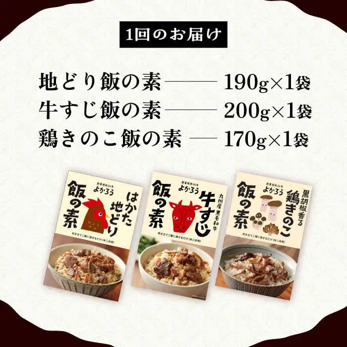 【全3回定期便】よかろう 混ぜ込みご飯の素 贅沢3種 食べ比べ セット 詰め合わせ [VBA044] ご飯の素 炊き込みご飯の素