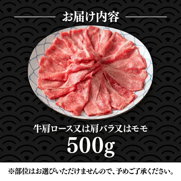 博多和牛シャブシャブ用 500g [VBB001] 黒毛和牛 牛しゃぶ 牛肉