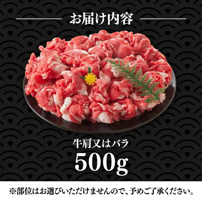 博多和牛 牛肉切り落とし 500g 牛肉切り落とし VBB003
