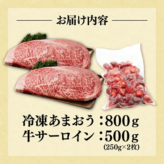 博多和牛 サーロイン 250g×2 & 冷凍あまおう 800g セット[VBB016] 牛肉 サーロイン ステーキ いちご あまおう