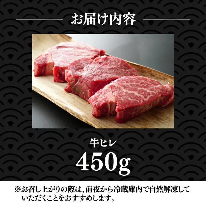 博多和牛 ヒレステーキ 150g×3枚 [VBB021] ひれすてーき