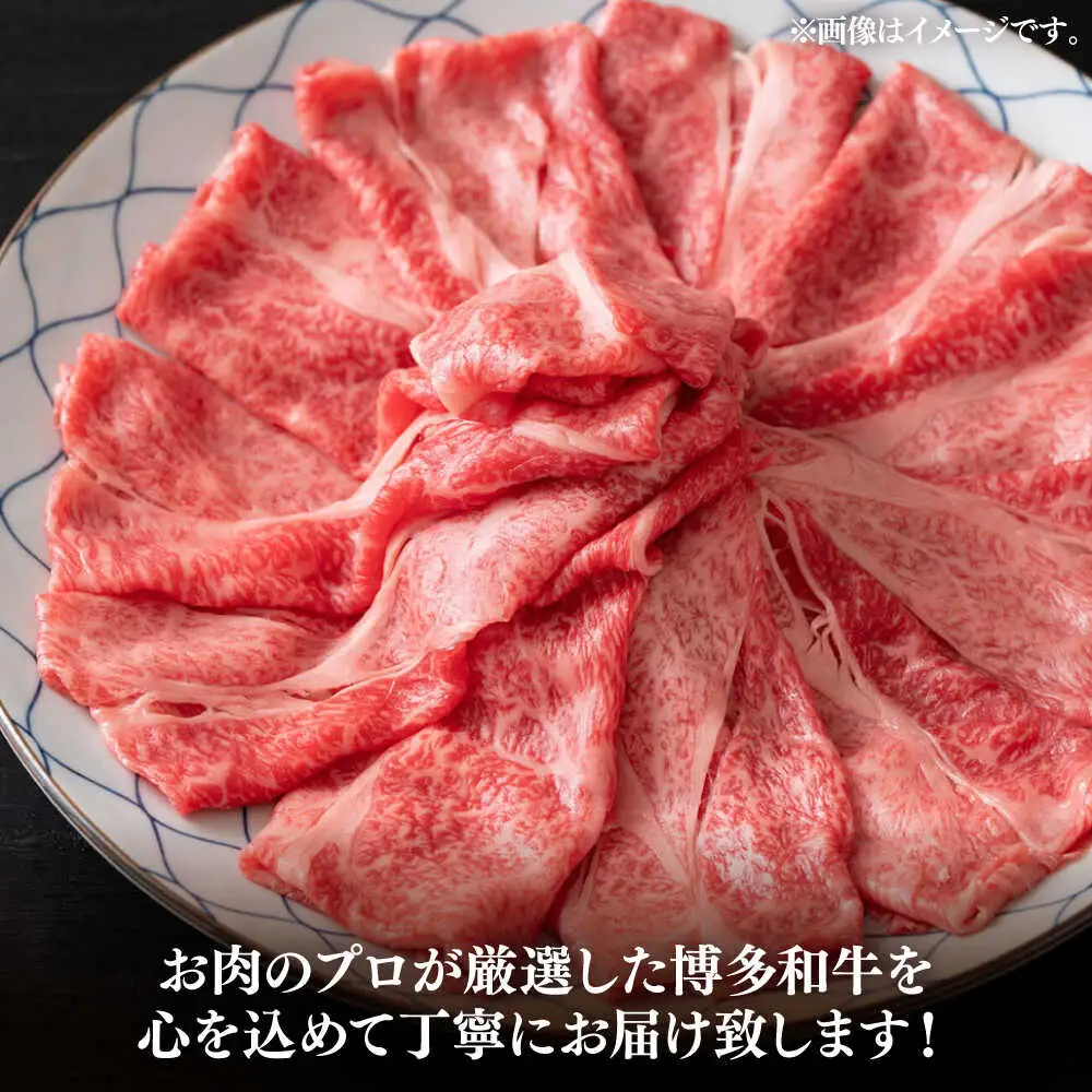 博多和牛 スライス 700g [VBB024]肉 牛肉 スライス