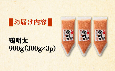 博多 鶏明太 900g（300g×3個）VBB029 おかず おつまみ ふりかけ そぼろ