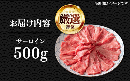 博多和牛 サーロイン シャブシャブ 500g VBB040 黒毛和牛 牛しゃぶ 牛肉