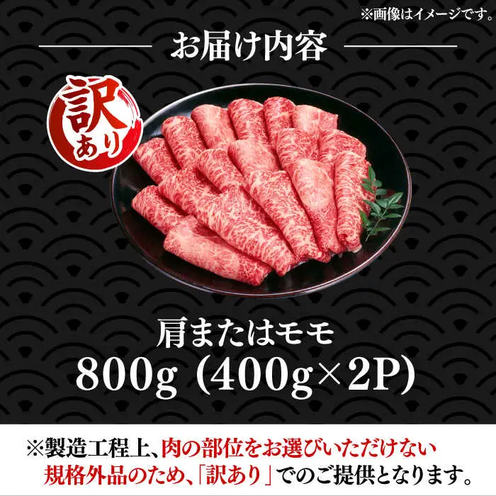 【訳あり】博多和牛 赤身 しゃぶしゃぶ用 800g [VBB043] シャブシャブ