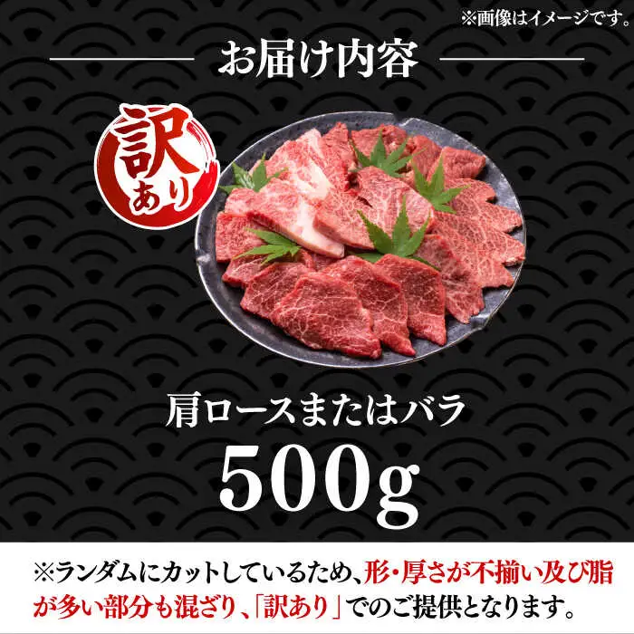 【訳あり】博多和牛 焼肉 切り落とし 500g[VBB044]焼肉 牛肉