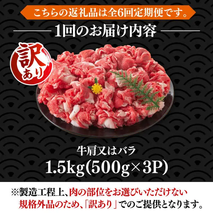 【全6回定期便】 訳あり 博多和牛 牛肉切り落とし 1.5kg VBB056 スライス 牛肉切り落とし
