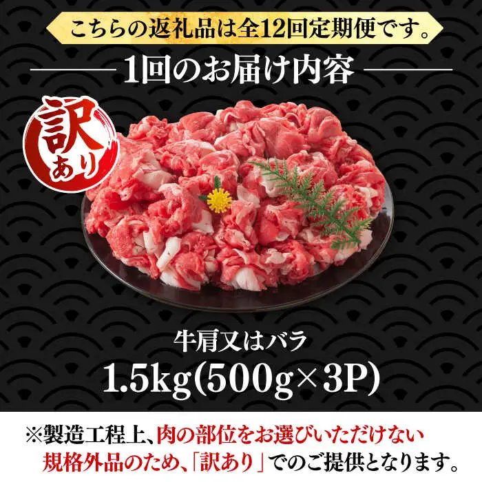 【全12回定期便】【訳あり】博多和牛切り落とし 1.5kg [VBB057]肉 お肉 牛肉 赤身