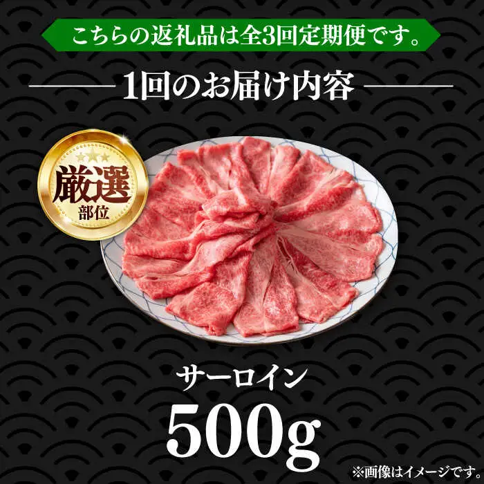 【全3回定期便】博多和牛 サーロイン すき焼き用 500g [VBB064] さーろいん すき焼き 定期便