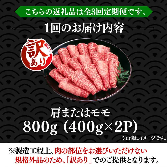 【全3回定期便】【訳あり】博多和牛 赤身 しゃぶしゃぶ すき焼き用 800g [VBB073]肉 お肉 牛肉 赤身 シャブシャブ