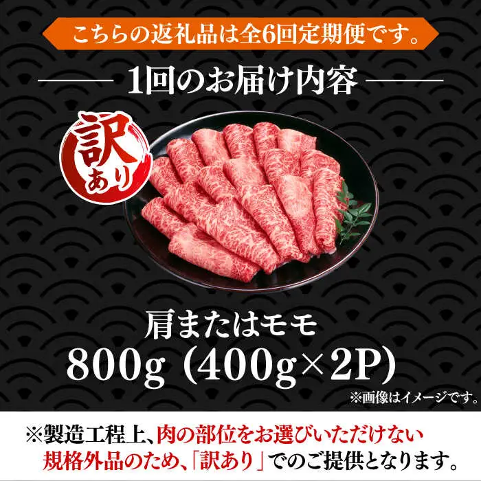 【全6回定期便】【訳あり】博多和牛 赤身 しゃぶしゃぶ すき焼き用 800g [VBB074]肉 お肉 牛肉 赤身