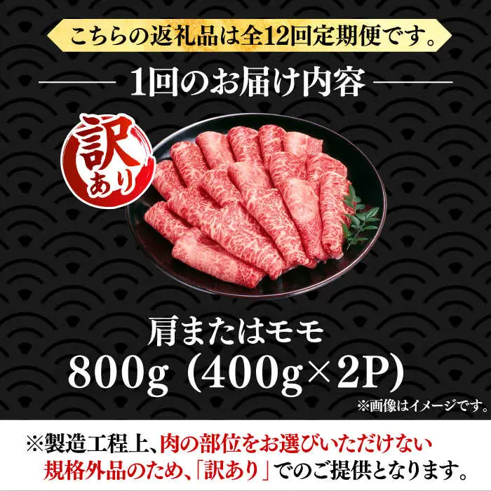 【全12回定期便】【訳あり】博多和牛 赤身 しゃぶしゃぶ すき焼き用 800g [VBB075]肉 お肉 牛肉 赤身