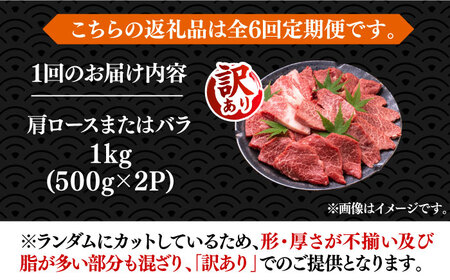 【全6回定期便】【訳あり】博多和牛 焼肉 1kg VBB080 焼肉セット 牛肉