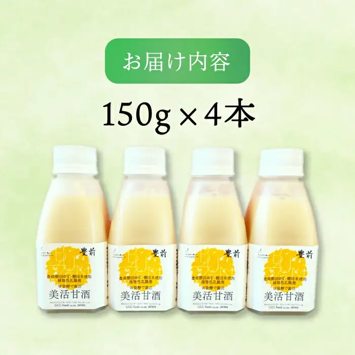 【ギフト】美活甘酒 150g×8本[VBJ023] 甘酒 美容 ノンアルコール