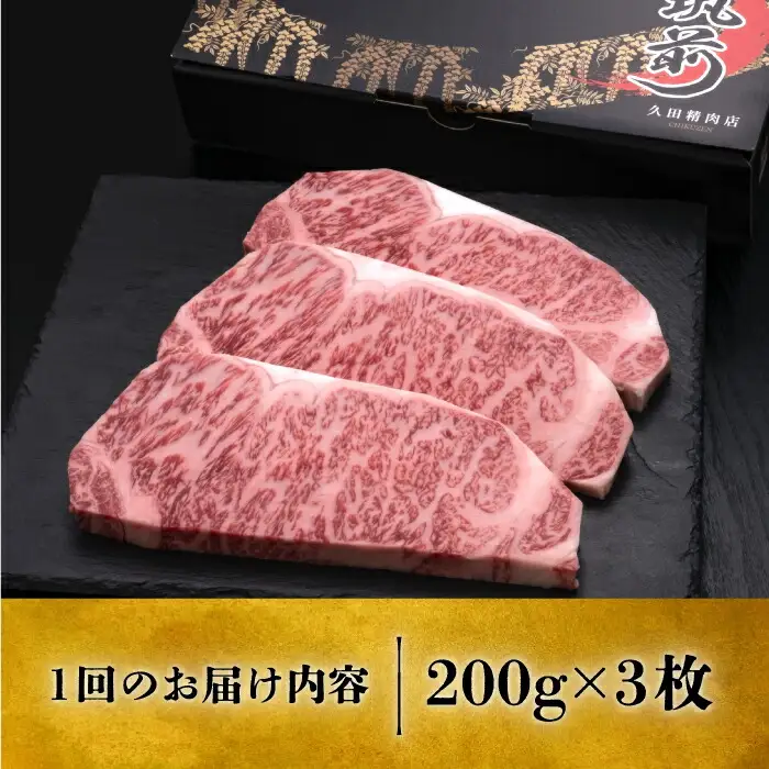 【全3回定期便】博多和牛 サーロイン ステーキ 200g×3枚[VBK009]さーろいん ステーキ