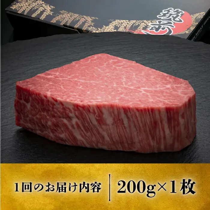【全5回定期便】博多和牛 ヒレ シャトーブリアン 200g×1枚[VBK026]シャトーブリアン