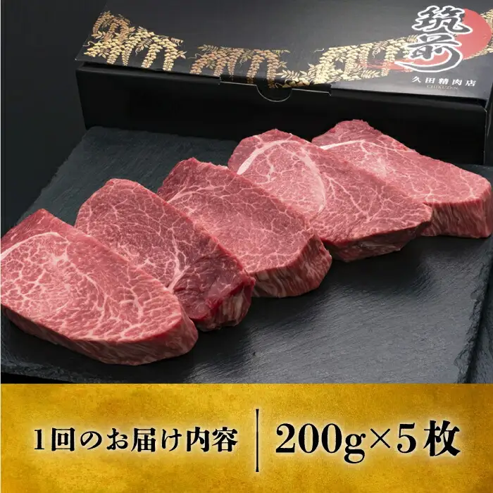 【全5回定期便】博多和牛 ヒレステーキ 200g×5枚 VBK035 ヒレ