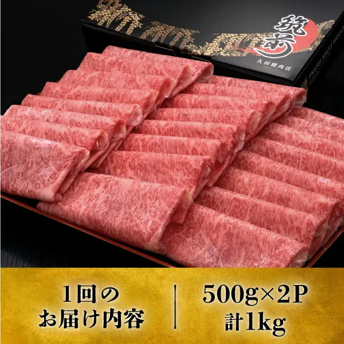 【全2回定期便】博多和牛 特選ロース 薄切り 1kg [VBK050] 薄切り 定期 スライス 2回