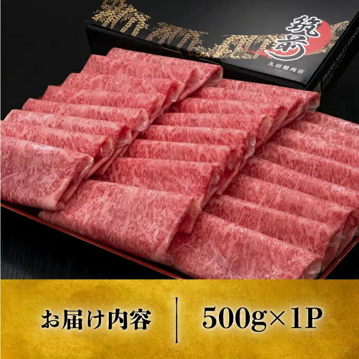 博多和牛 特選ロース 薄切り 500g[VBK056] 薄切り牛ロース