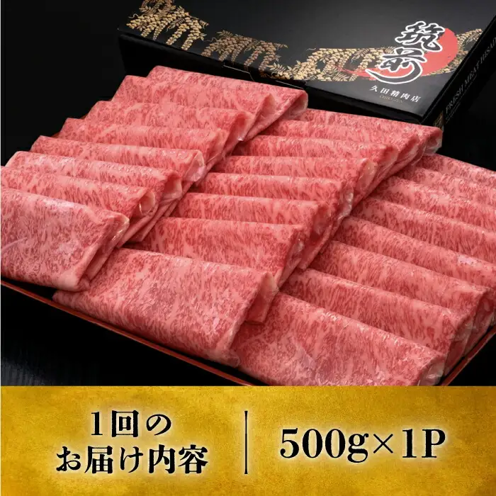 【全3回定期便】博多和牛 特選ロース 薄切り 500g[VBK057] 薄切り