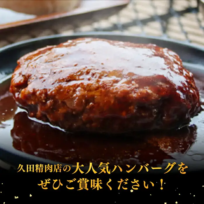 【全9回定期便】ハンバーグ 6個[VBK120] ハンバーグ