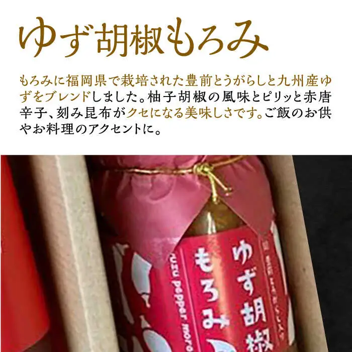 【全12回定期便】＜いちご美人＞ 飲む酢 & ゆず胡椒 ソース / もろみ セット [VBW031]地産 福岡 万能 調味料 酢
