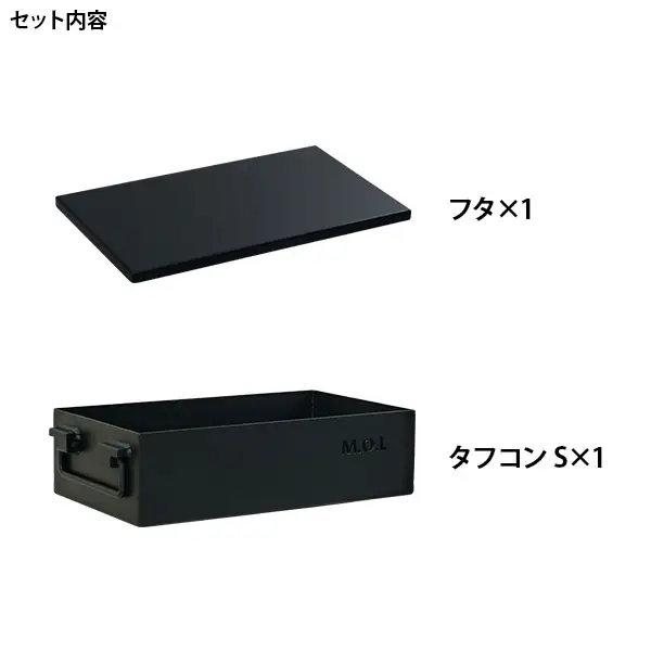 M.O.L 極厚スチール製コンテナボックス タフコンS＋フタ付き MOL-X30S-SET [VBZ006] コンテナ キャンプ キャンプ用品 ギア アウトドア