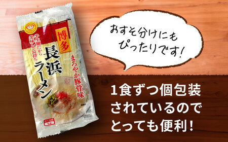 【全3回定期便】長浜ラーメン20食セット（福岡名物豚骨ラーメン）本格派こだわり半生めん[VCL042]