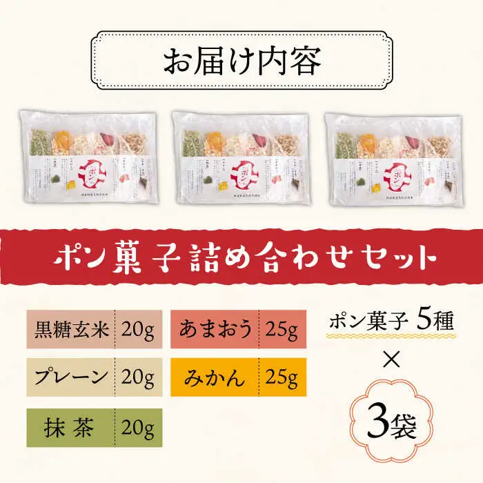 おやつdeポン ポン菓子 5種×3袋 セット 詰め合わせ VCX001 ぽん菓子  