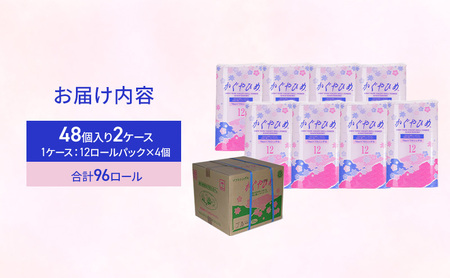 トイレットペーパーSEMかぐや姫70m（P）96個　3ヶ月毎 4回お届け