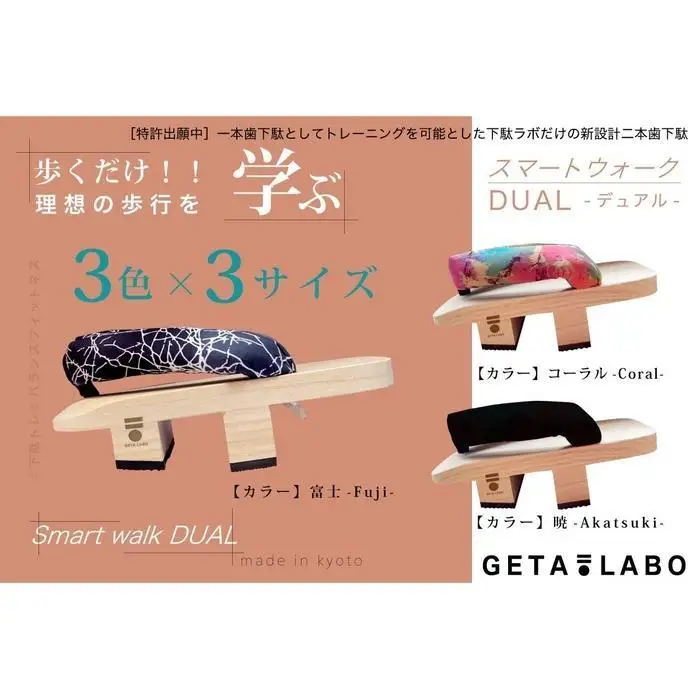 【GETA LABO】一本歯下駄 【Smart Walk DUAL スマートウォーク デュアル】＜富士(ブラック×ホワイト)/Lサイズ＞