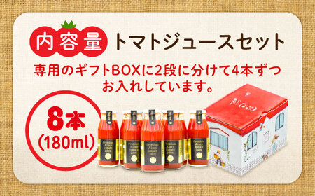 【全3回】プレミアムトマトジュース 180mL×8本 トマト[XAB007]