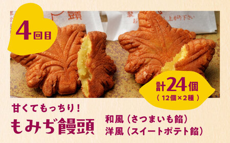 【全4回】さつまいもスイーツ食べ比べ定期便 全4種 さつまいも[XAD073]