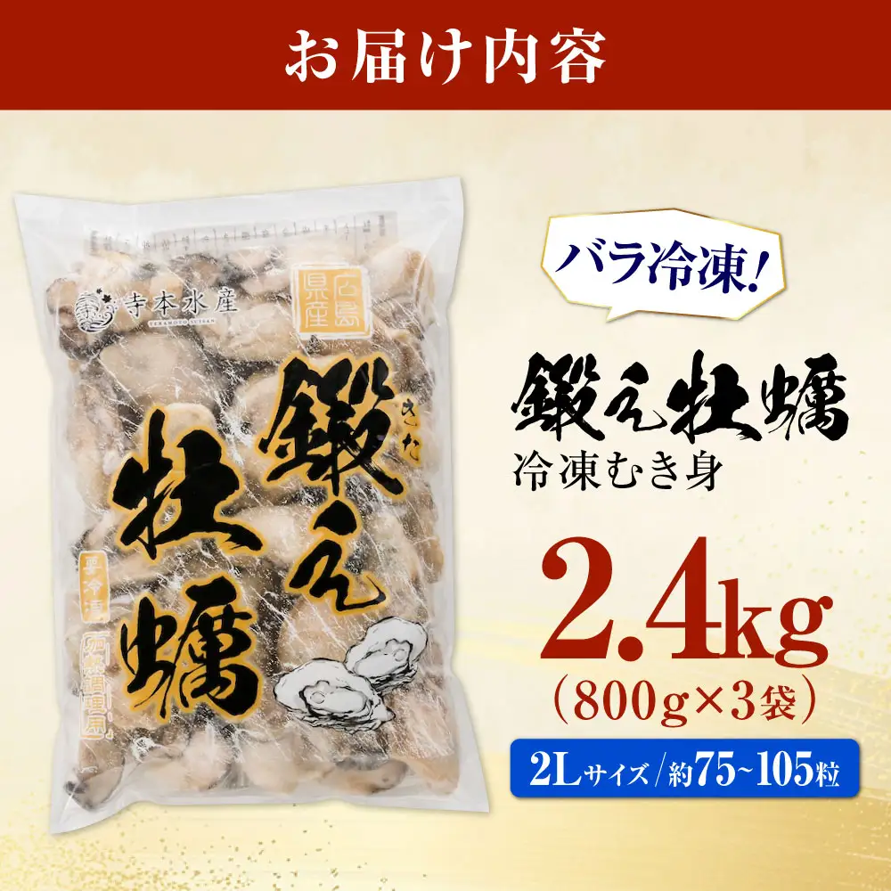冷凍牡蠣むき身2L3kg 牡蠣[XAE029]